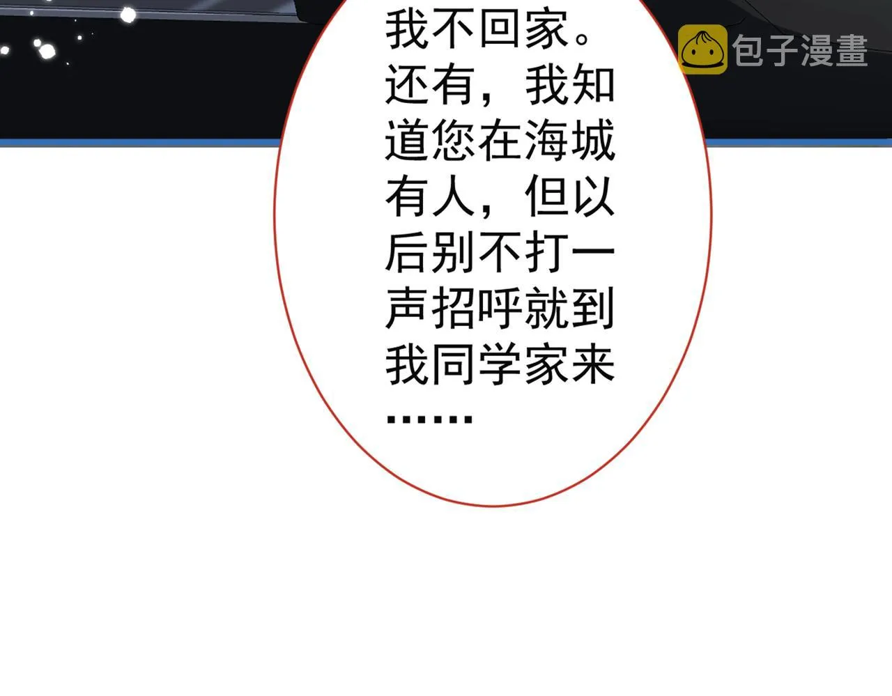 第99话 十万，和我在一起 第49页