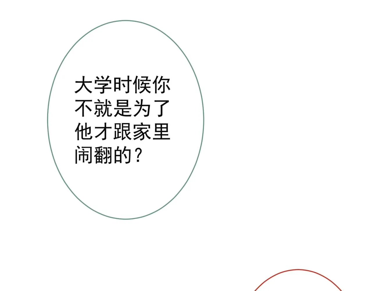 第99话 十万，和我在一起 第52页