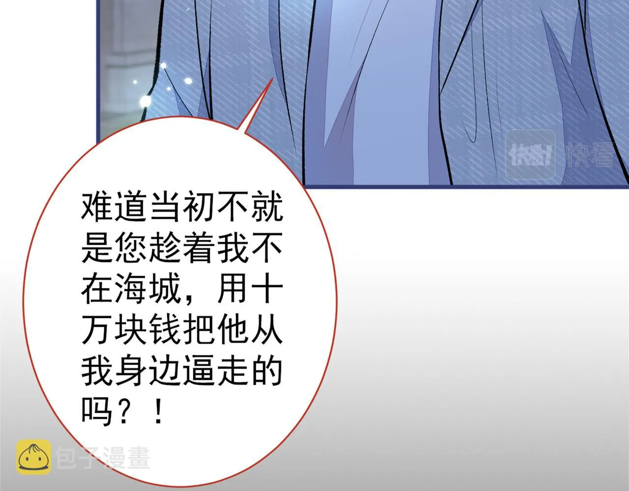 第99话 十万，和我在一起 第55页