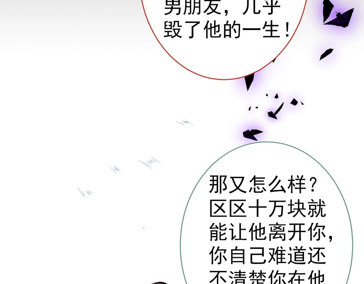 第99话 十万，和我在一起 第65页