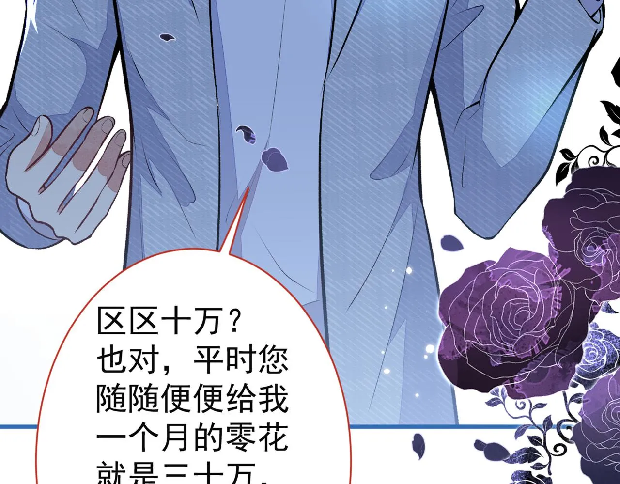 第99话 十万，和我在一起 第70页