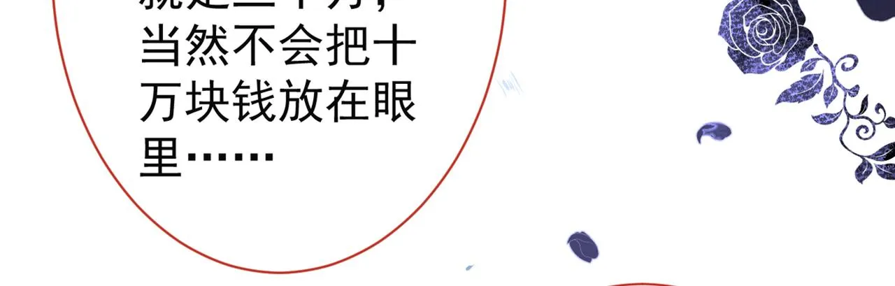 第99话 十万，和我在一起 第71页