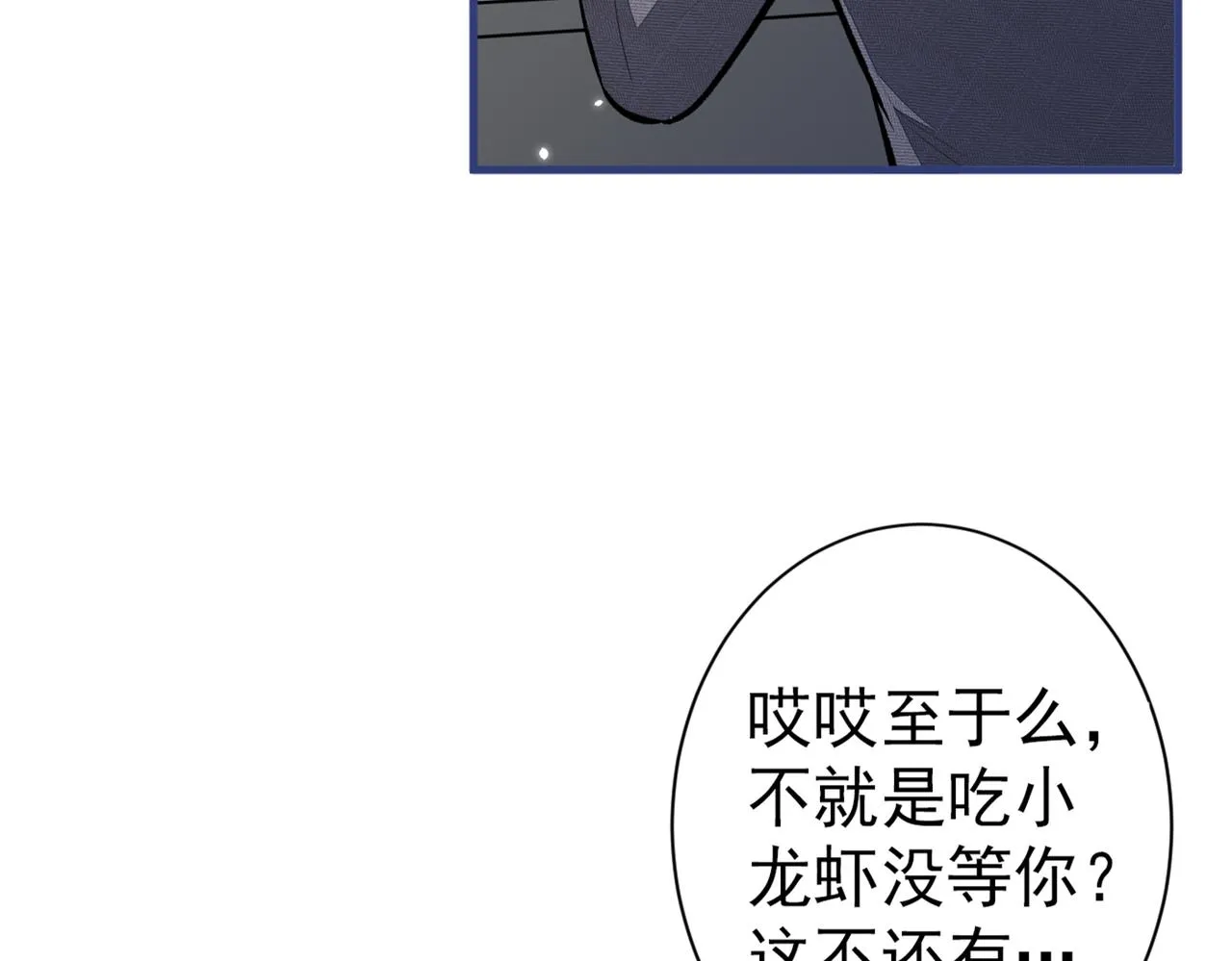 第99话 十万，和我在一起 第82页