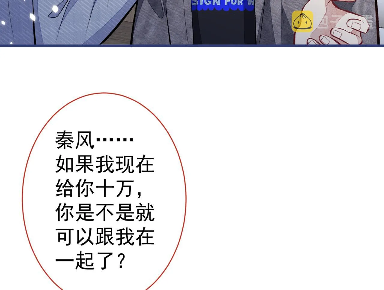第99话 十万，和我在一起 第85页