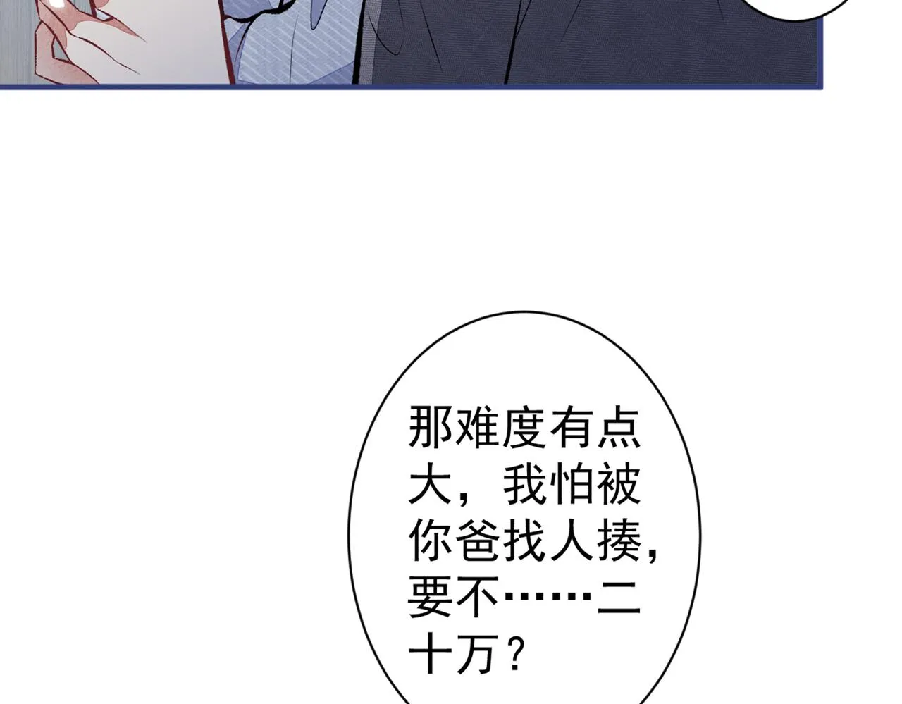 第99话 十万，和我在一起 第87页