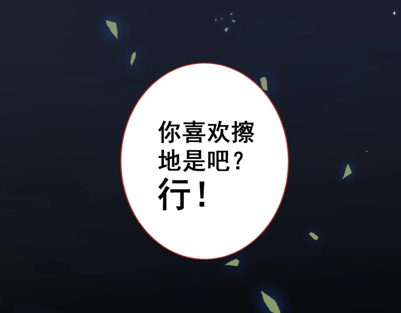第99话 十万，和我在一起 第109页