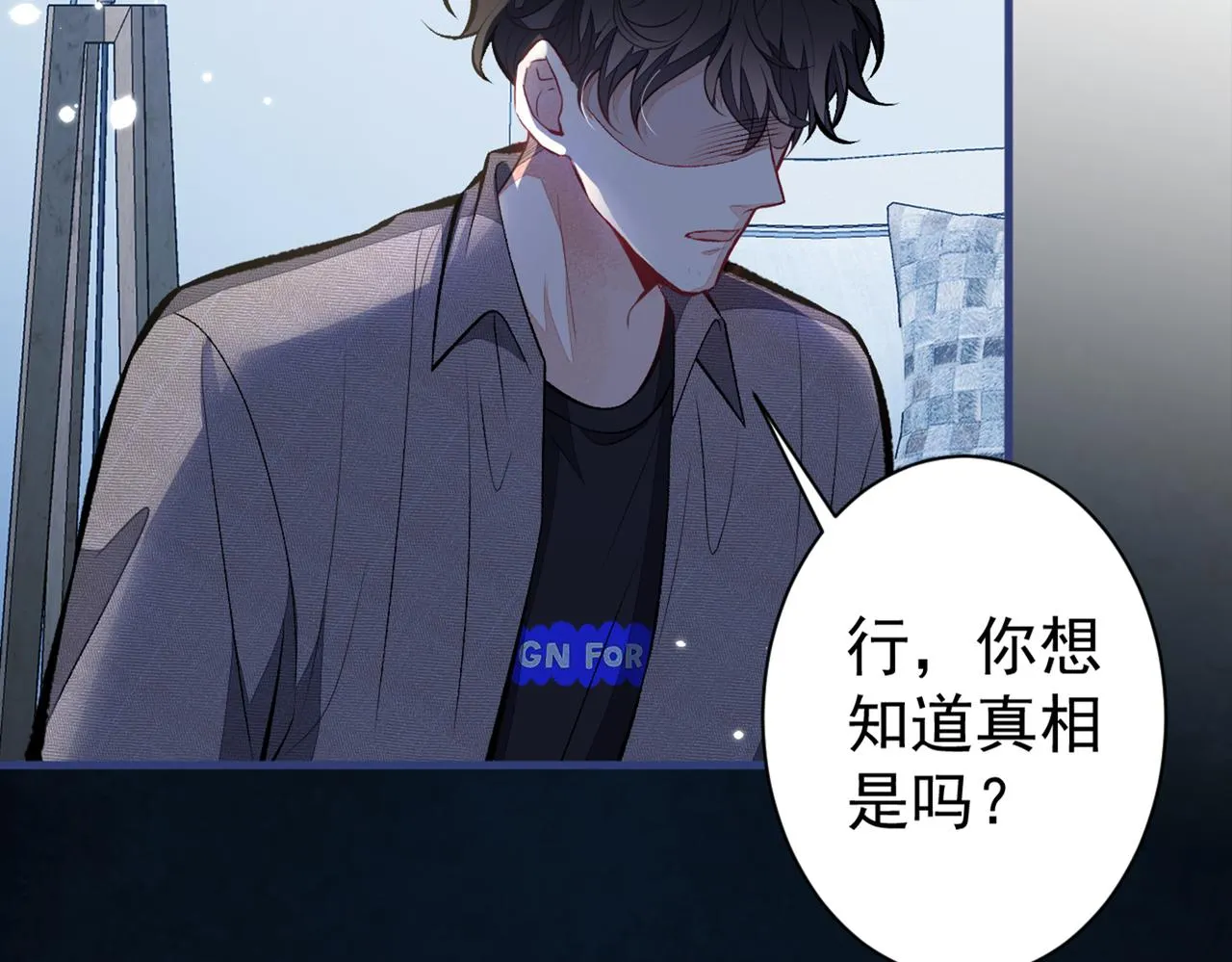 第100话 谈恋爱？我配吗？ 第6页