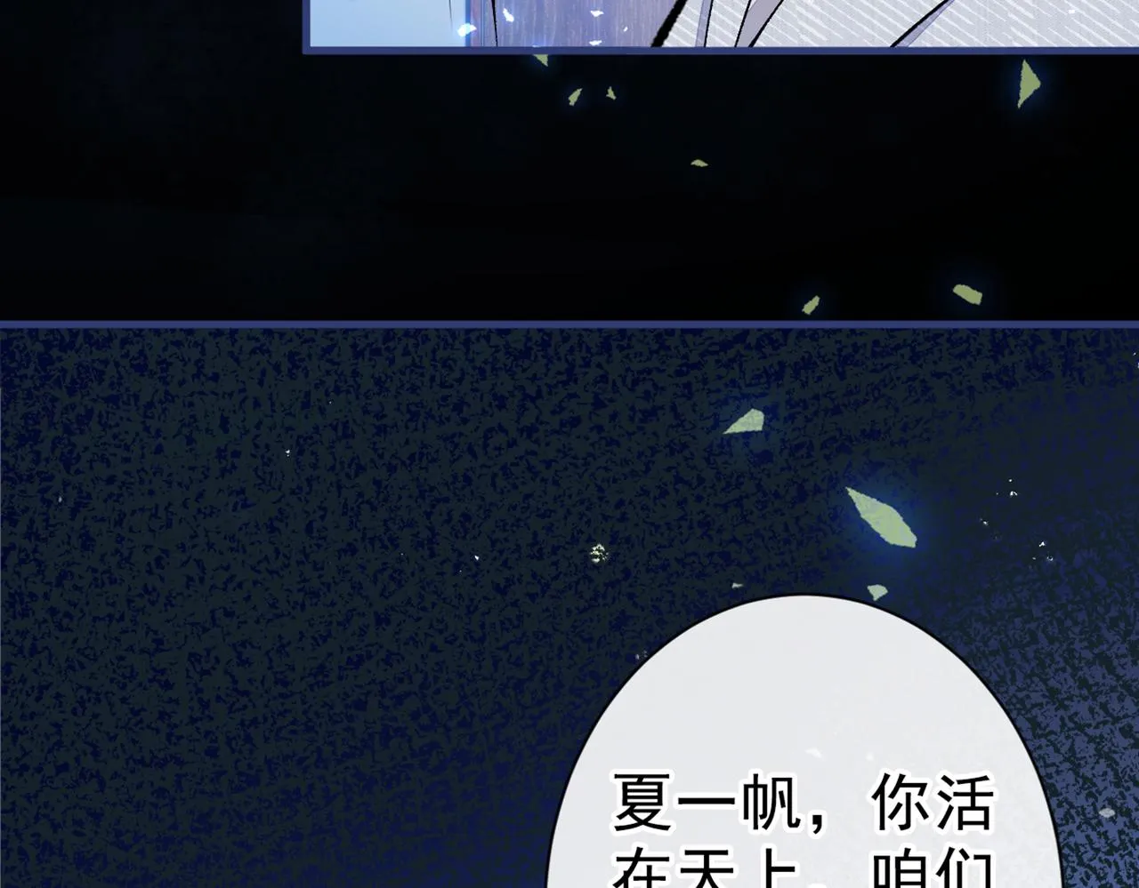 第100话 谈恋爱？我配吗？ 第9页