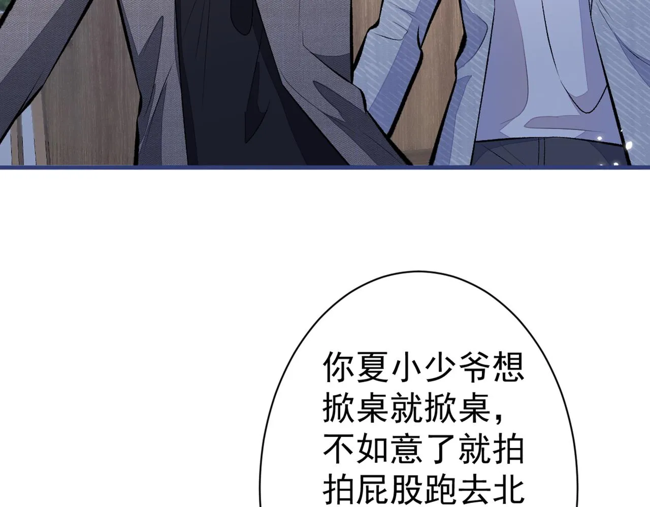 第100话 谈恋爱？我配吗？ 第20页