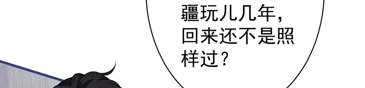 第100话 谈恋爱？我配吗？ 第21页