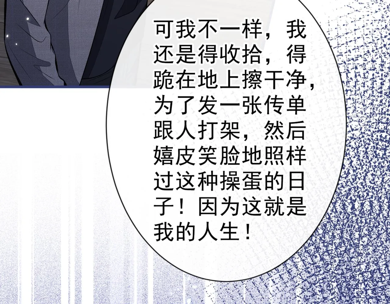 第100话 谈恋爱？我配吗？ 第23页