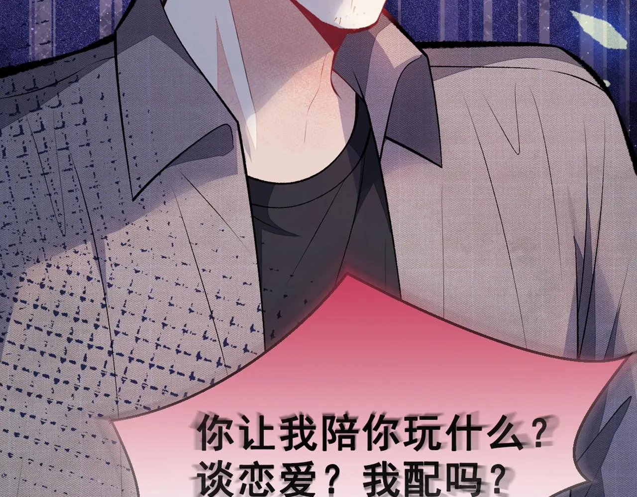 第100话 谈恋爱？我配吗？ 第26页