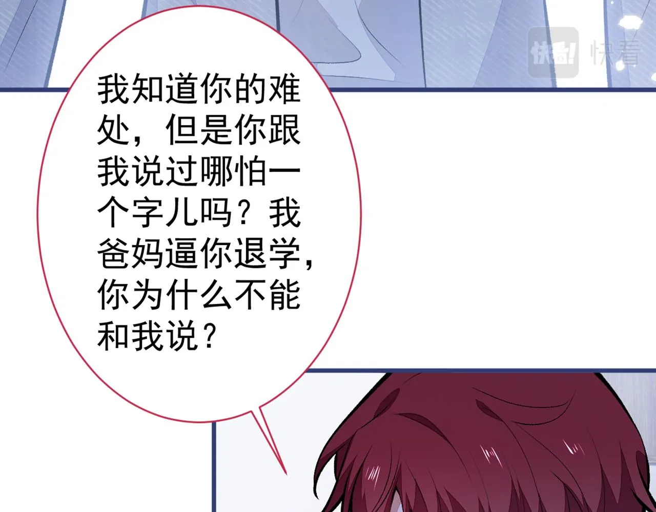 第100话 谈恋爱？我配吗？ 第30页