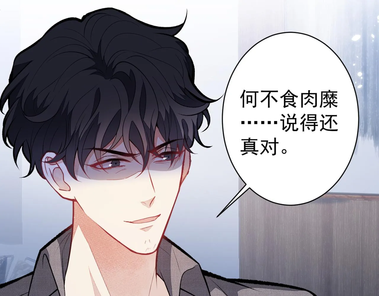 第100话 谈恋爱？我配吗？ 第33页