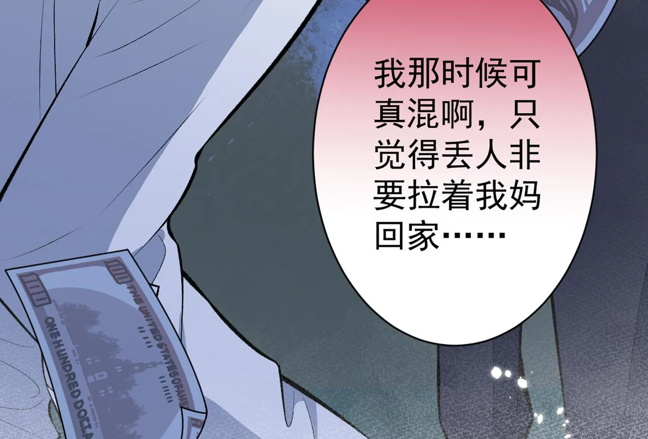 第100话 谈恋爱？我配吗？ 第43页