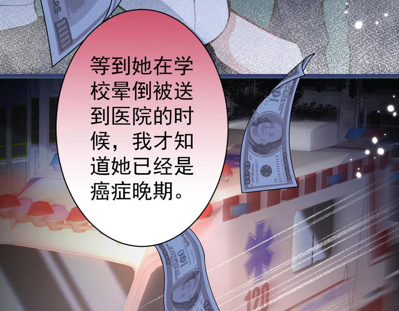 第100话 谈恋爱？我配吗？ 第44页
