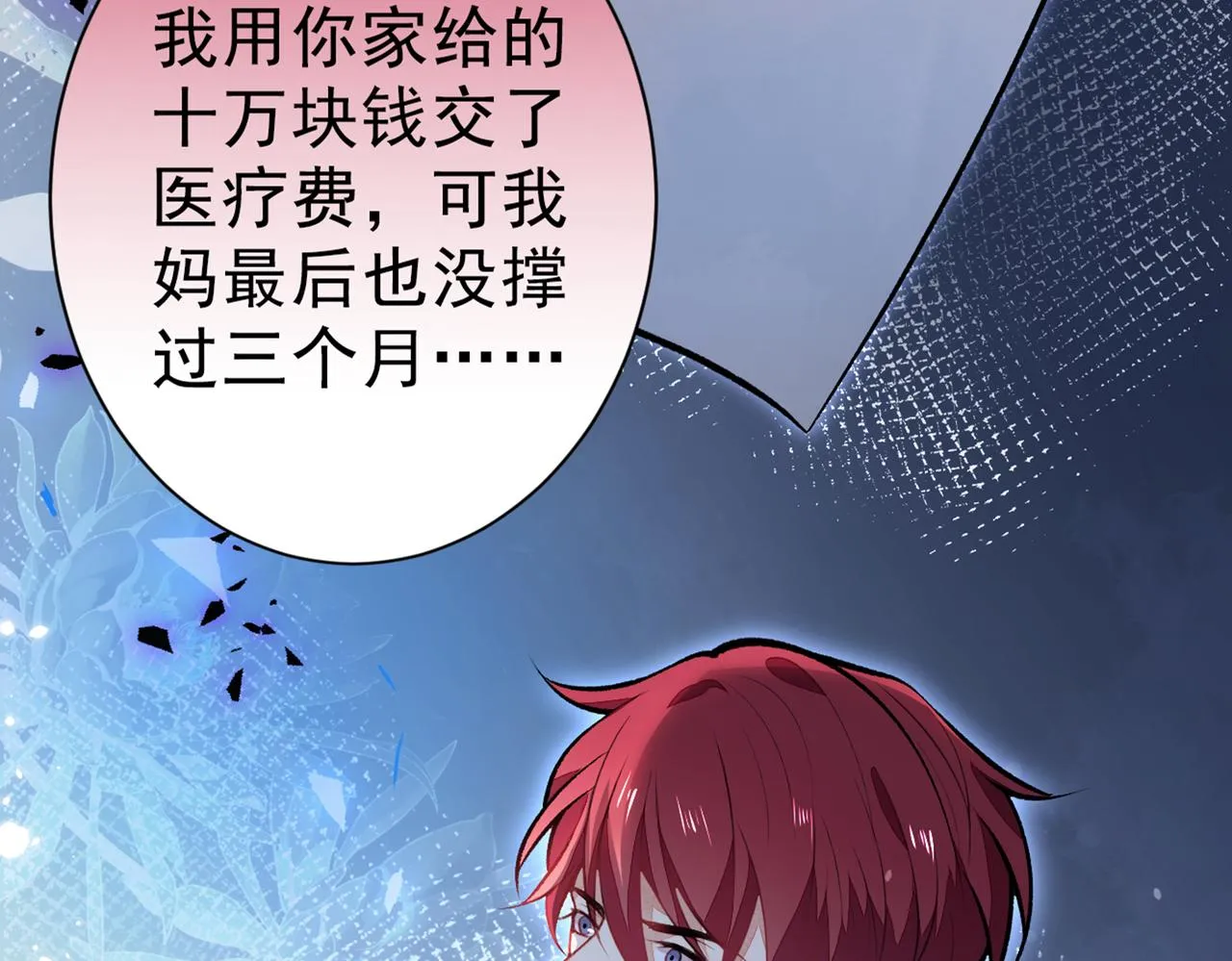 第100话 谈恋爱？我配吗？ 第46页