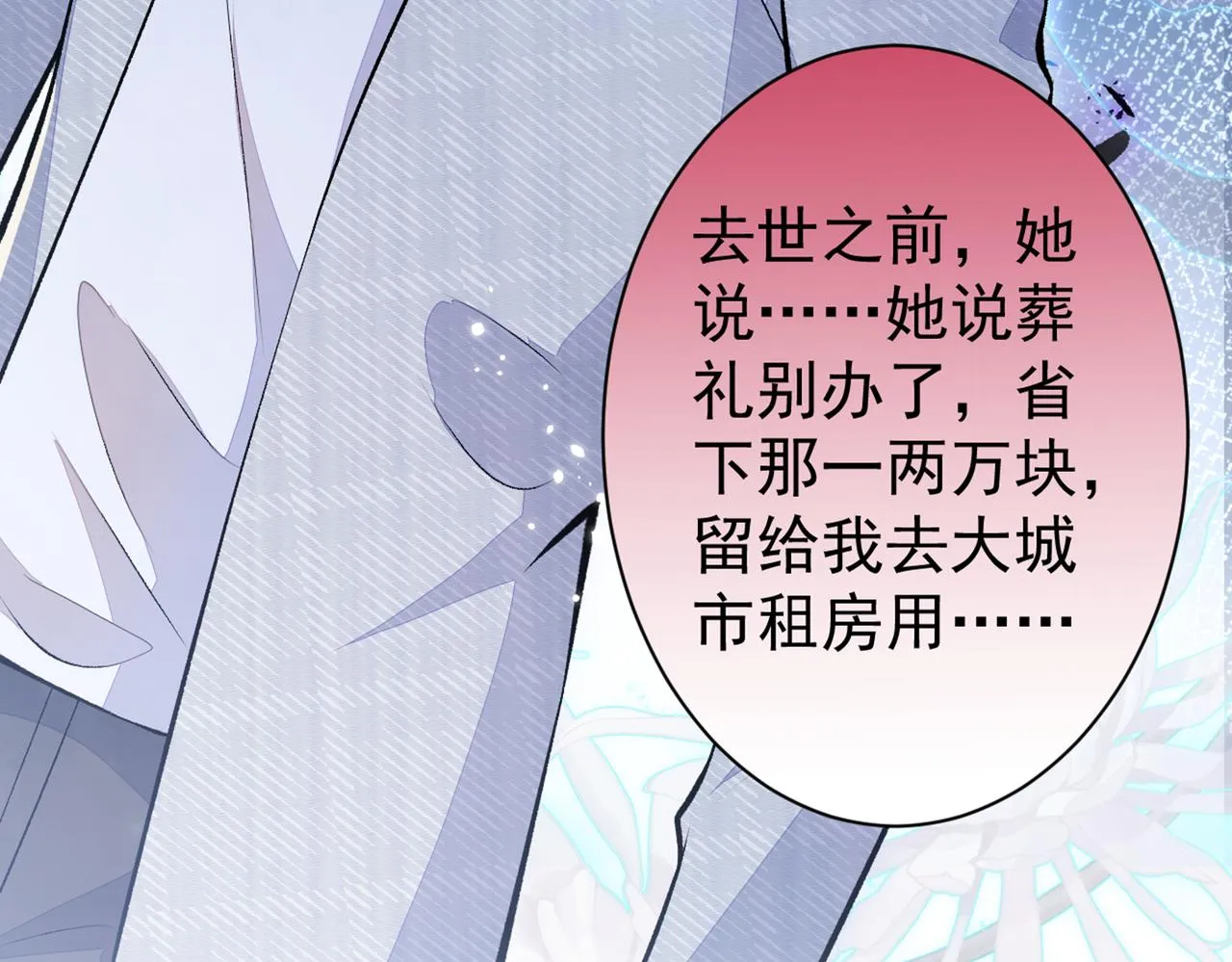 第100话 谈恋爱？我配吗？ 第48页