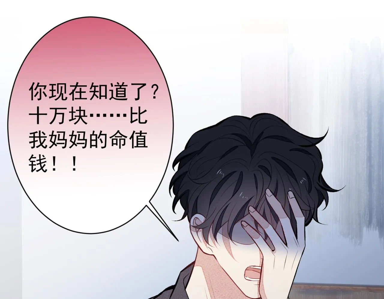 第100话 谈恋爱？我配吗？ 第50页