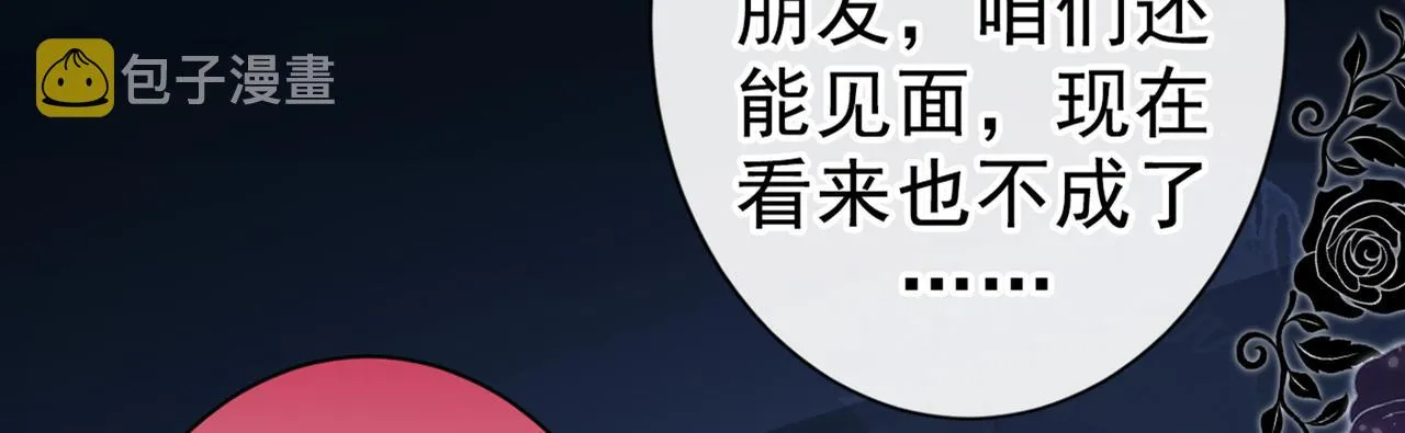 第100话 谈恋爱？我配吗？ 第58页