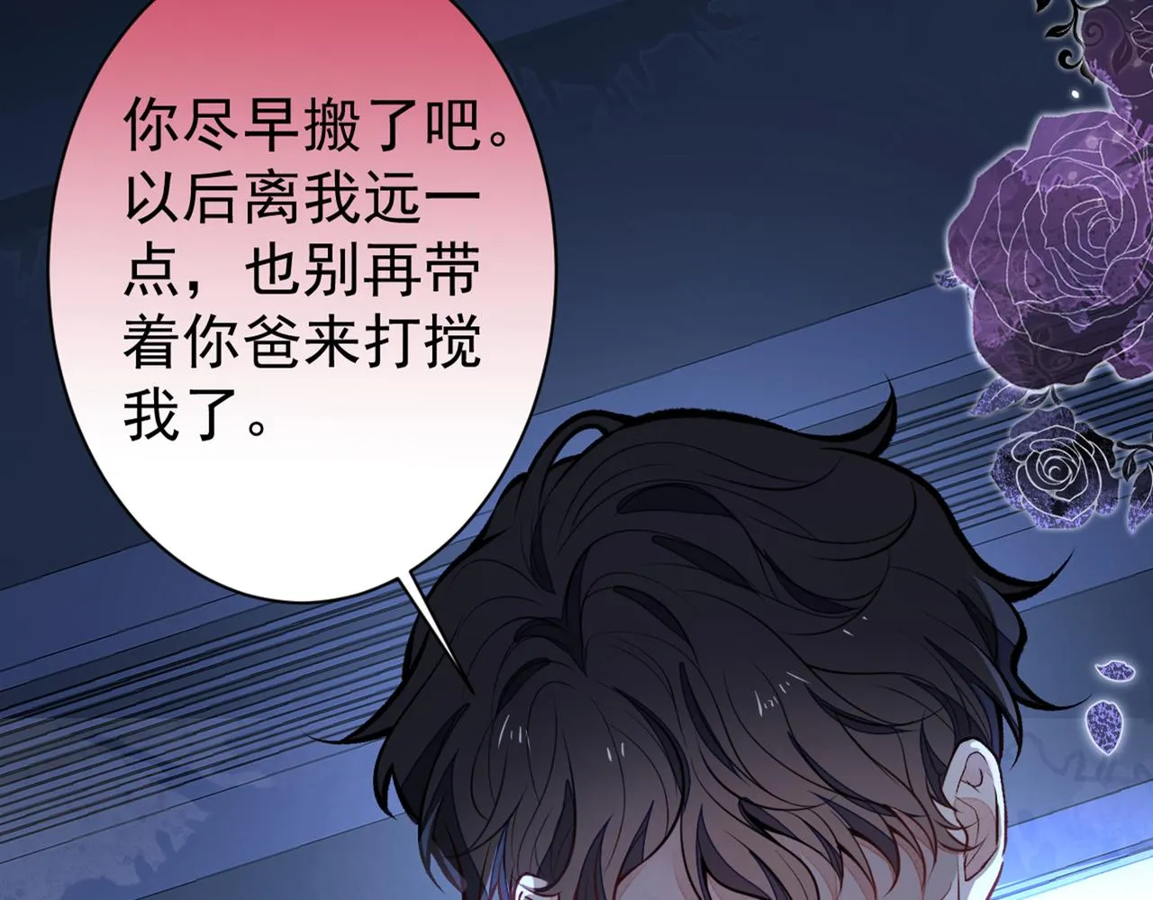 第100话 谈恋爱？我配吗？ 第59页