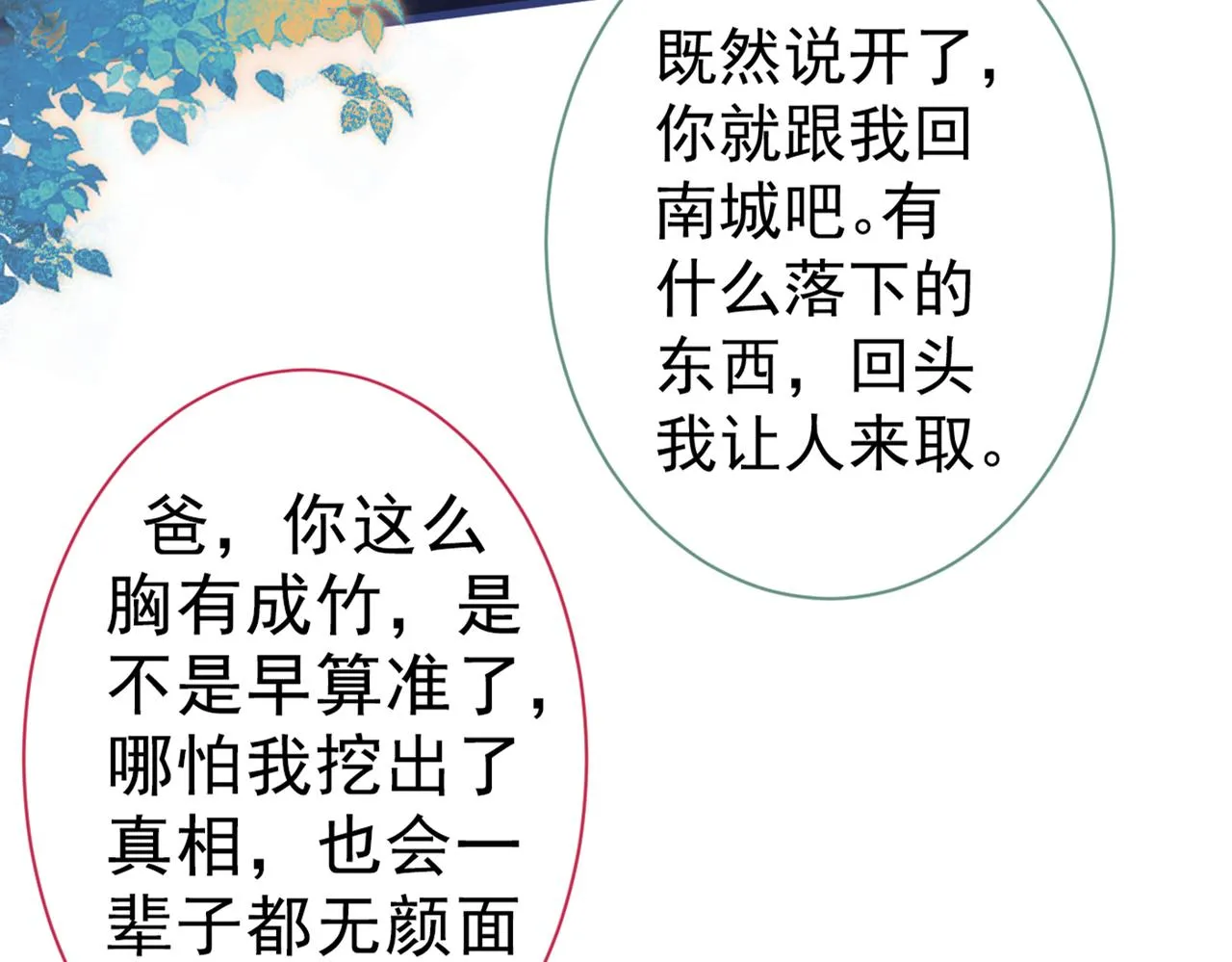 第100话 谈恋爱？我配吗？ 第78页