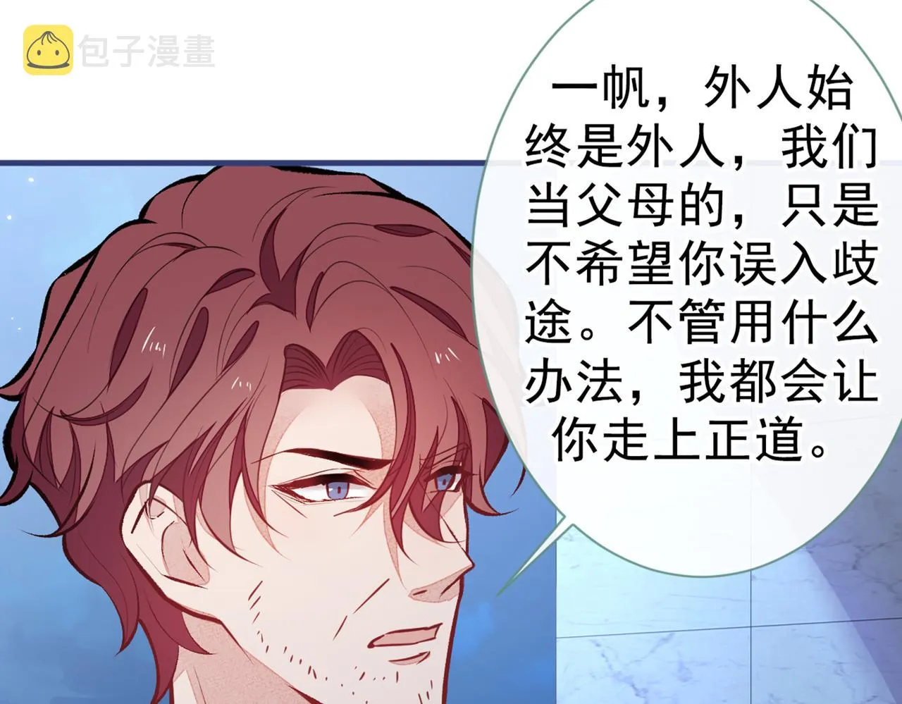 第100话 谈恋爱？我配吗？ 第81页