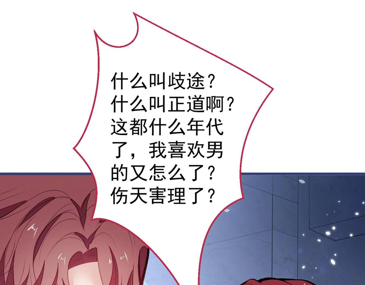 第100话 谈恋爱？我配吗？ 第83页