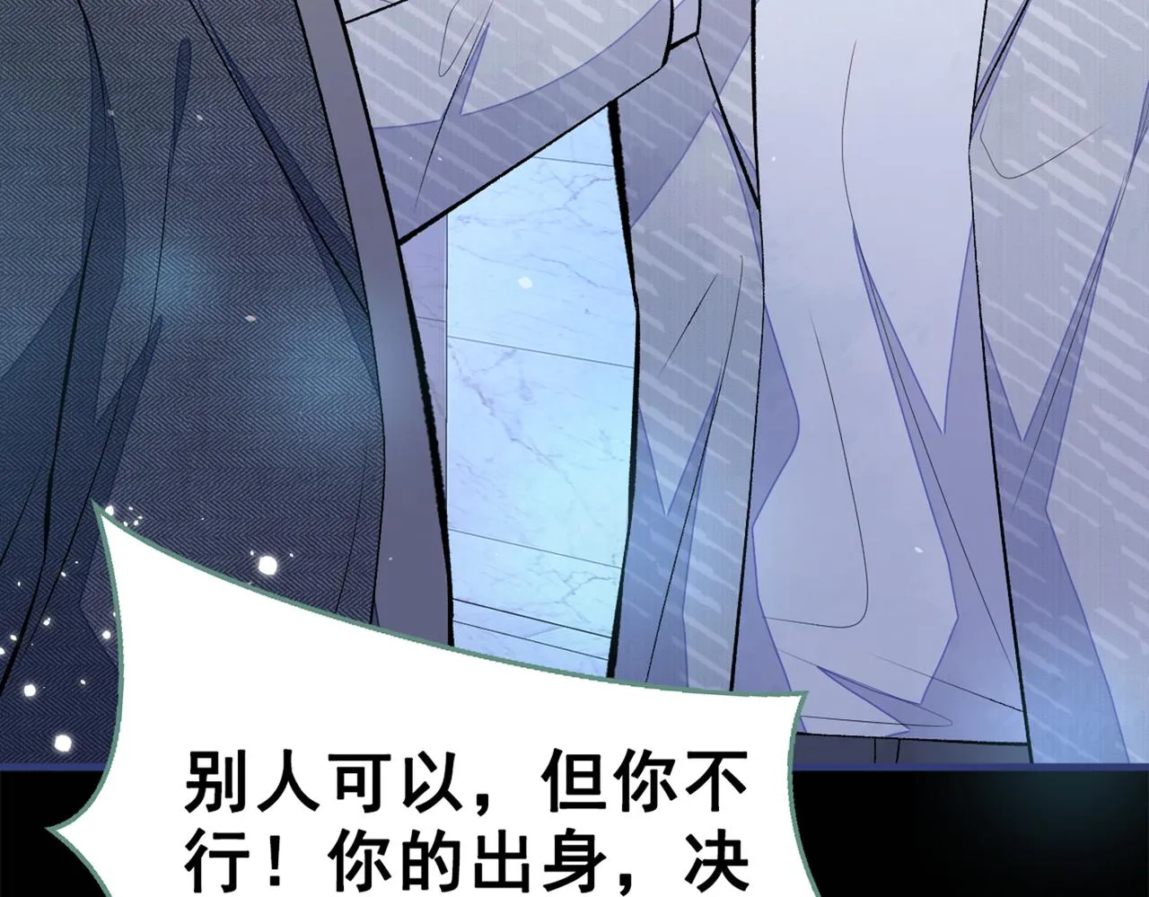 第100话 谈恋爱？我配吗？ 第86页