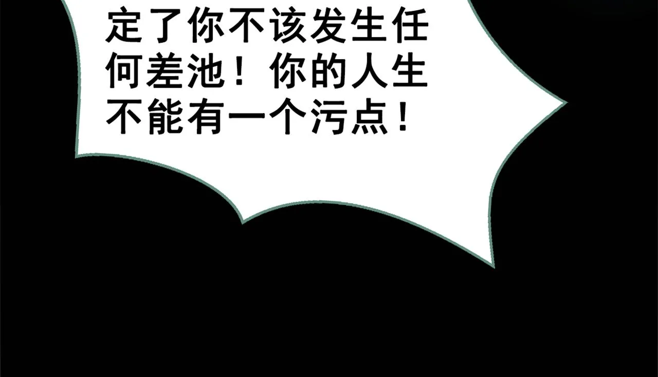 第100话 谈恋爱？我配吗？ 第87页