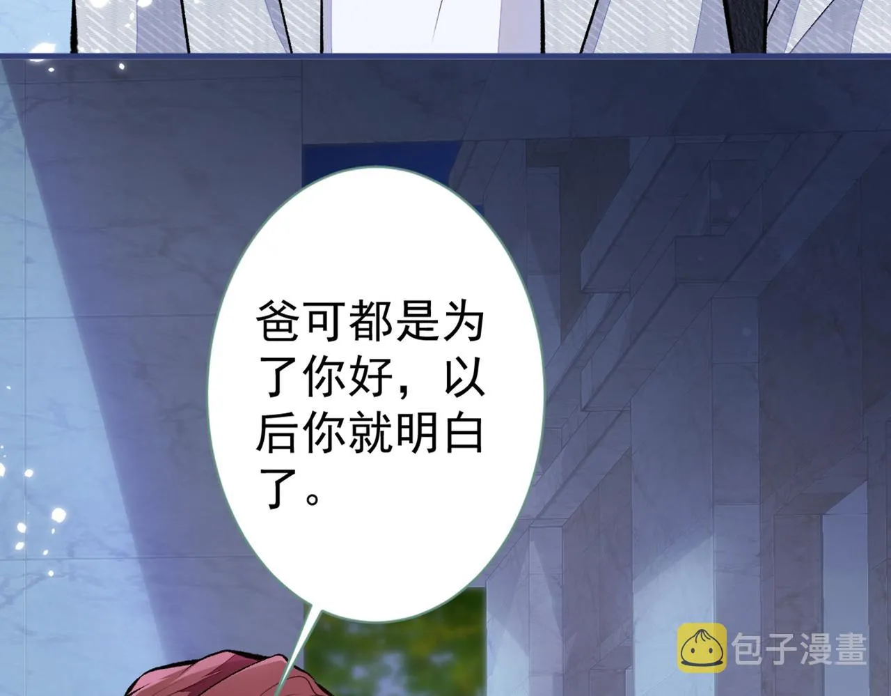 第100话 谈恋爱？我配吗？ 第91页