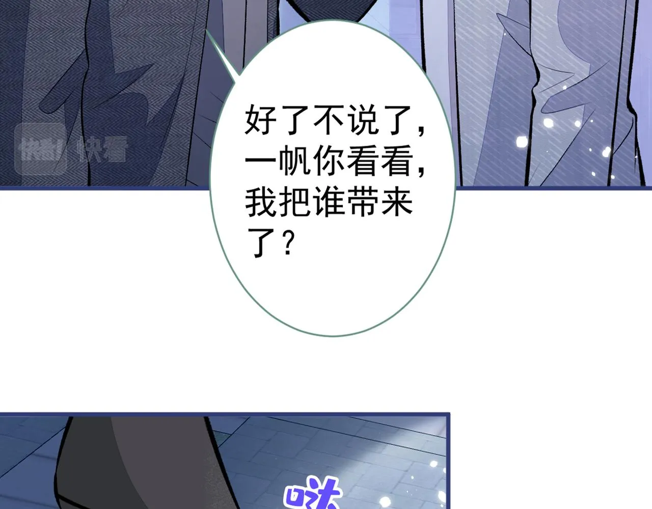 第100话 谈恋爱？我配吗？ 第94页