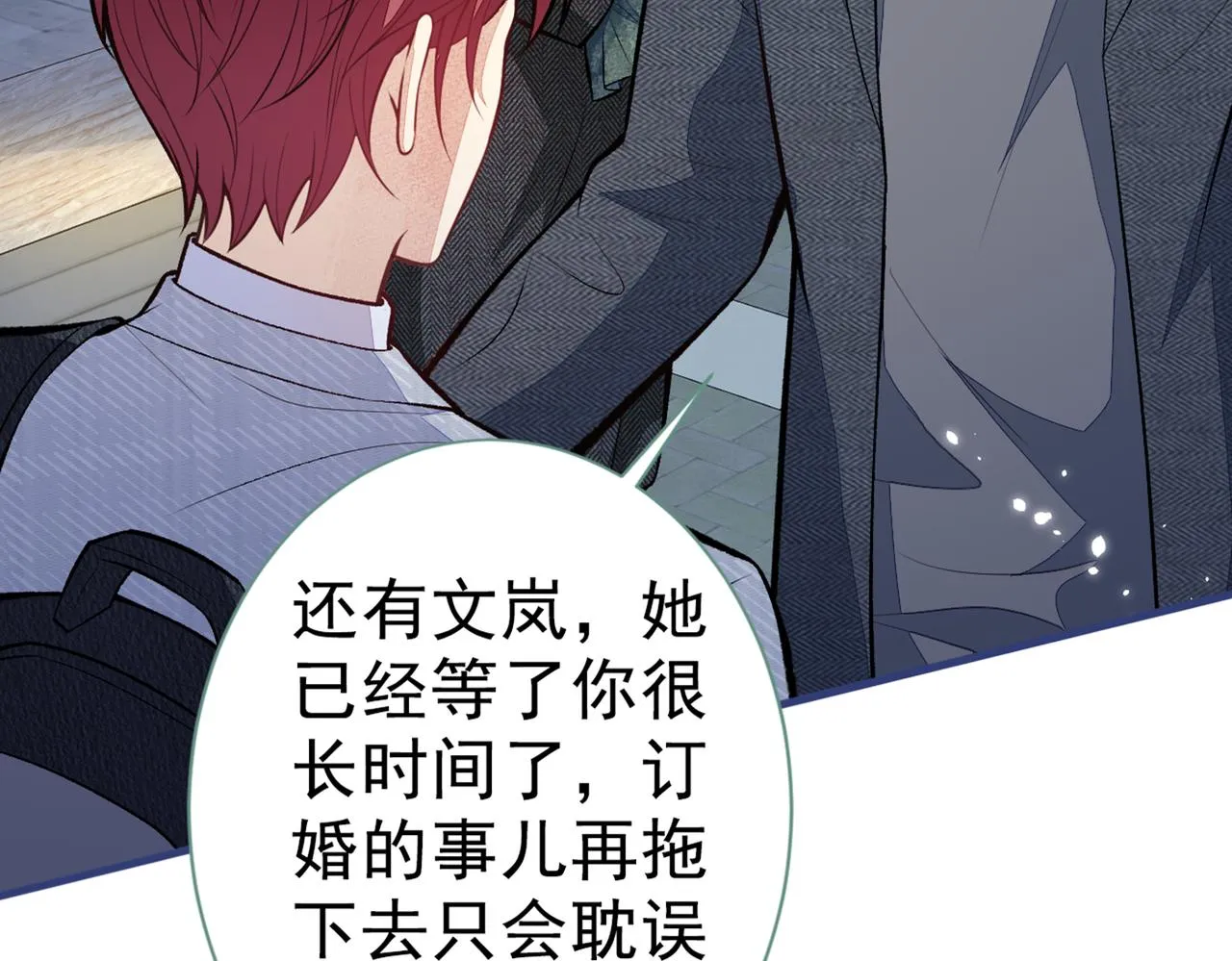 第100话 谈恋爱？我配吗？ 第104页