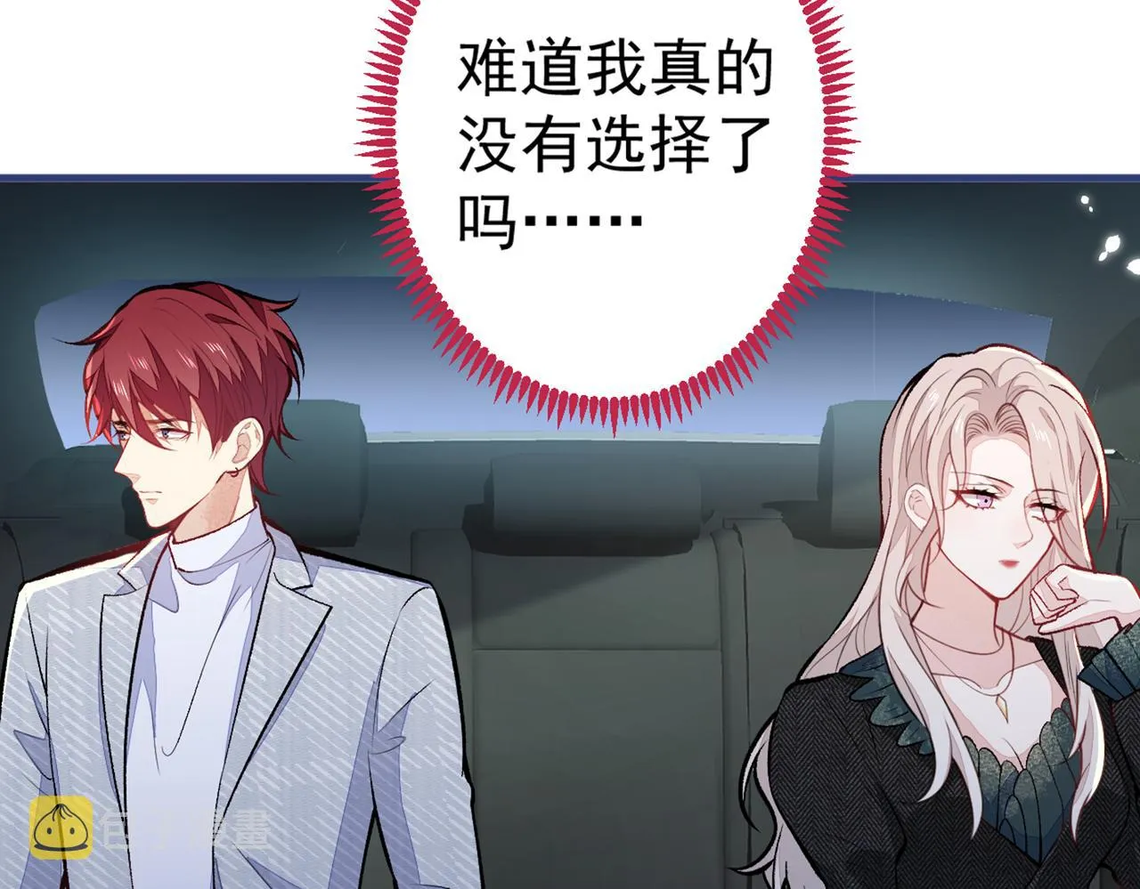 第100话 谈恋爱？我配吗？ 第110页