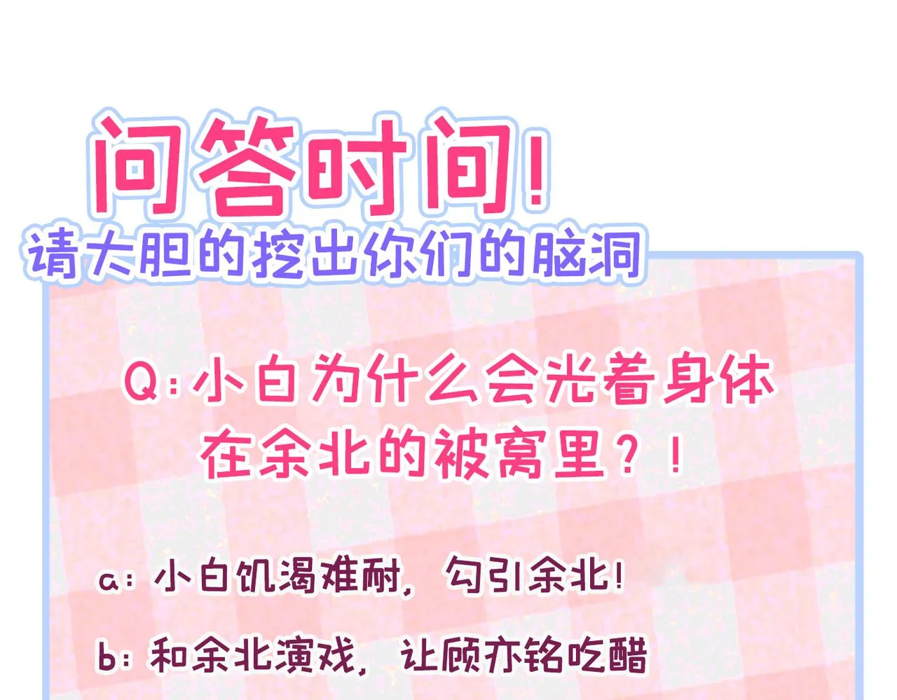 第100话 谈恋爱？我配吗？ 第120页