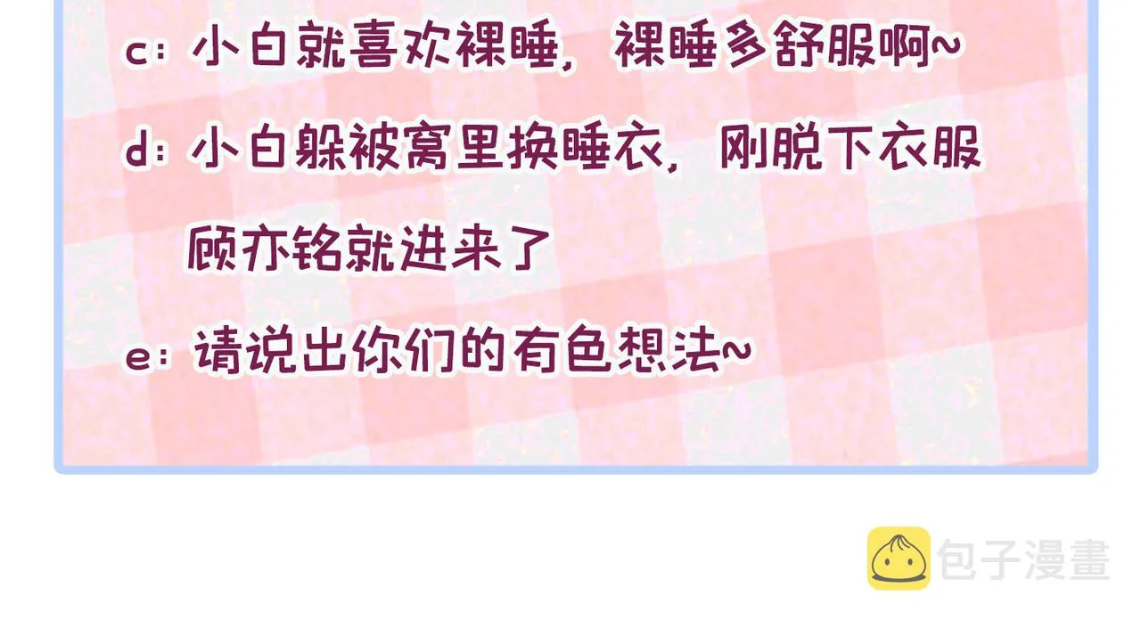 第100话 谈恋爱？我配吗？ 第121页