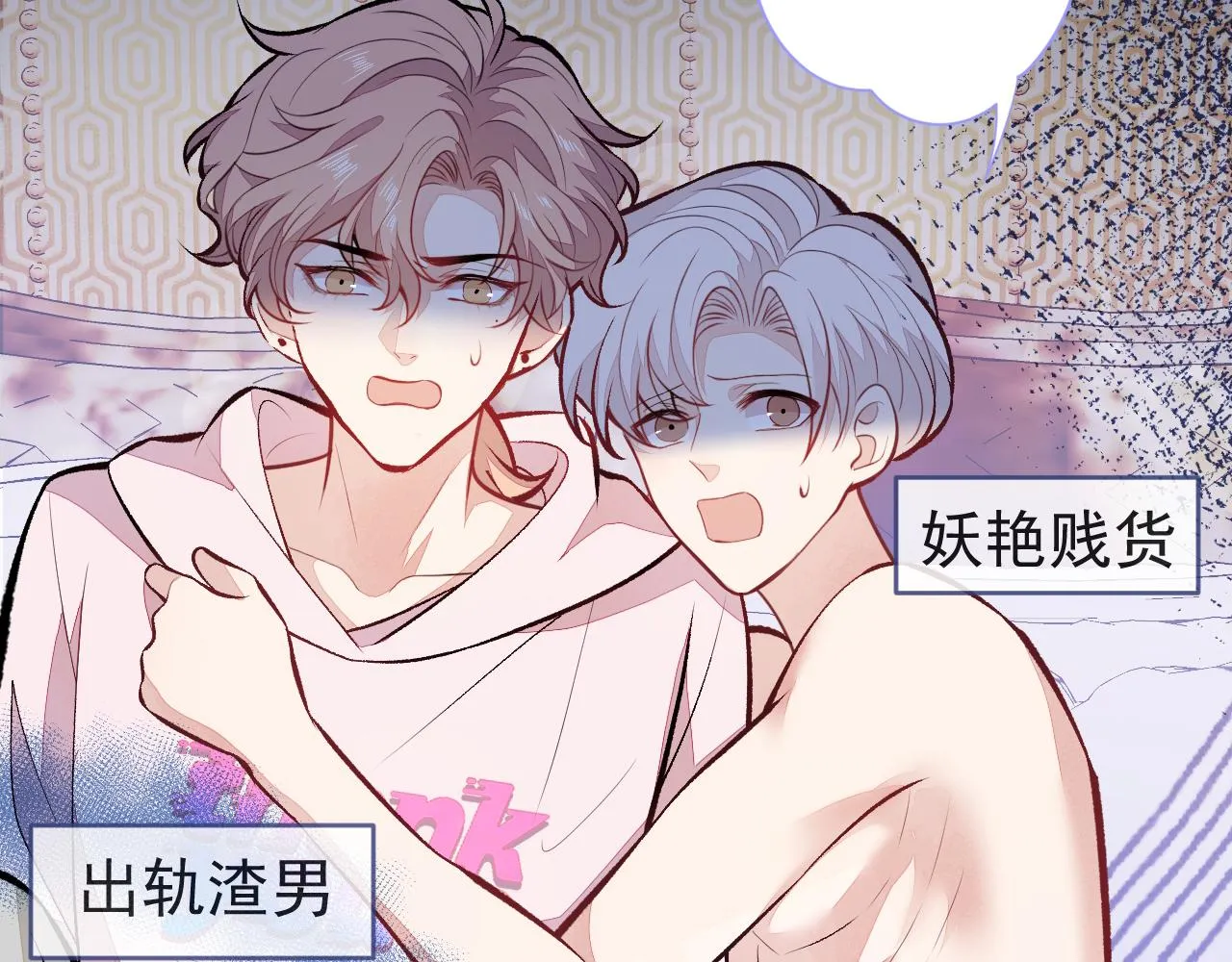 第101话 吻戏训练 第8页