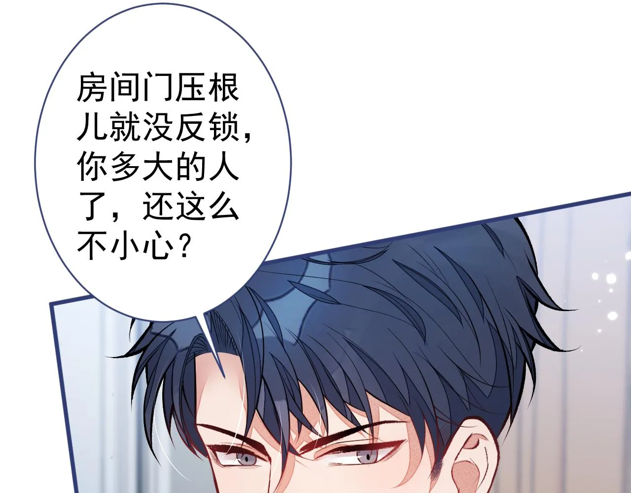 第101话 吻戏训练 第19页