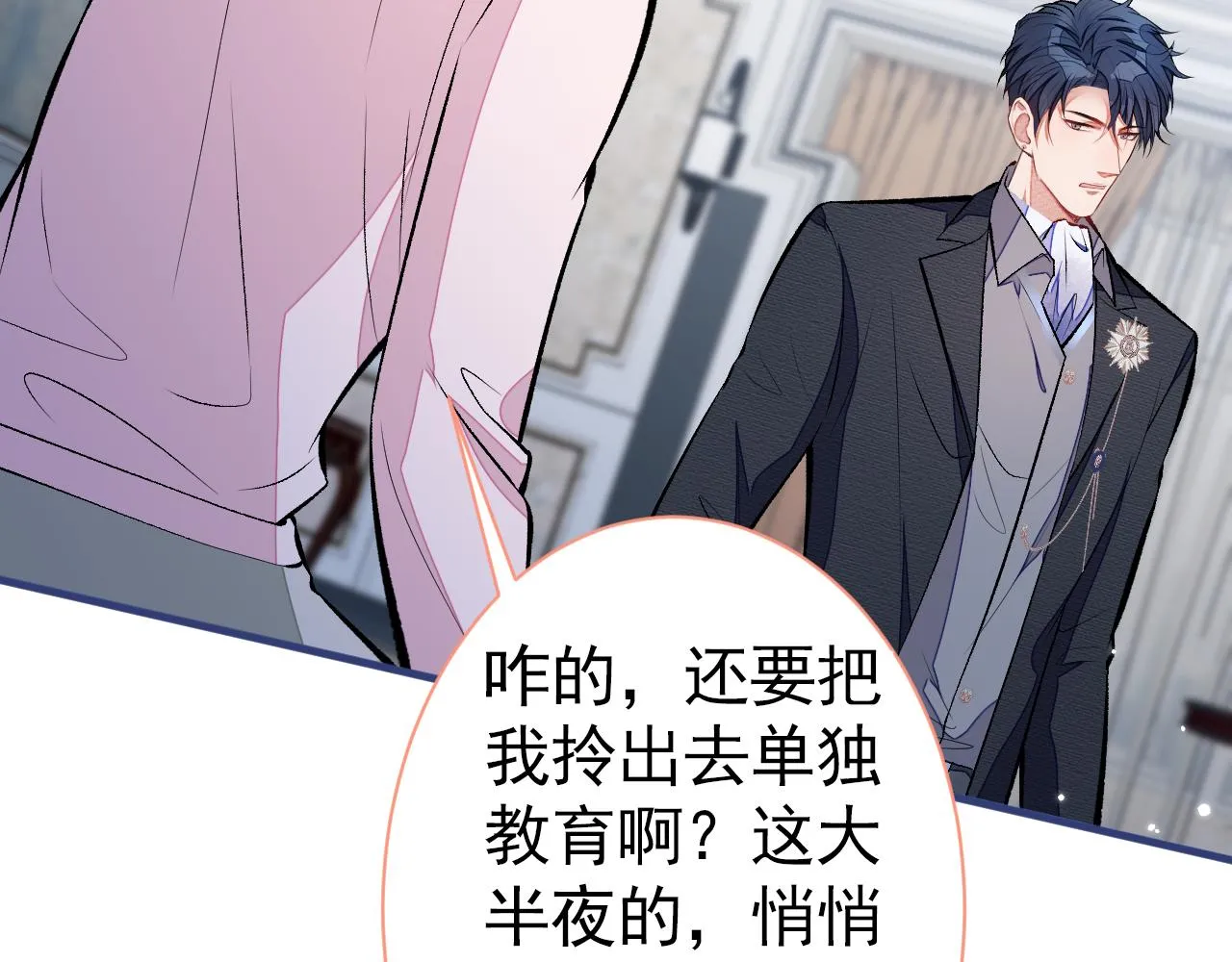 第101话 吻戏训练 第23页