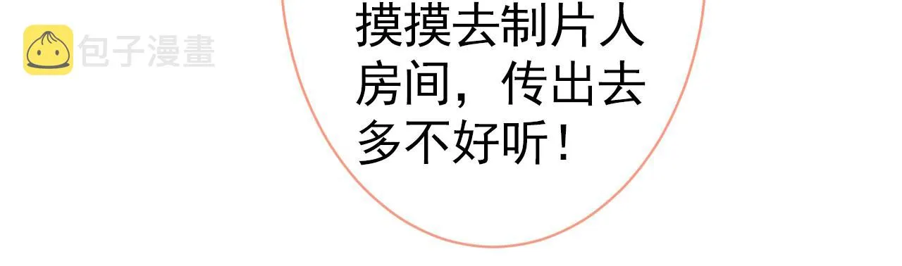 第101话 吻戏训练 第24页