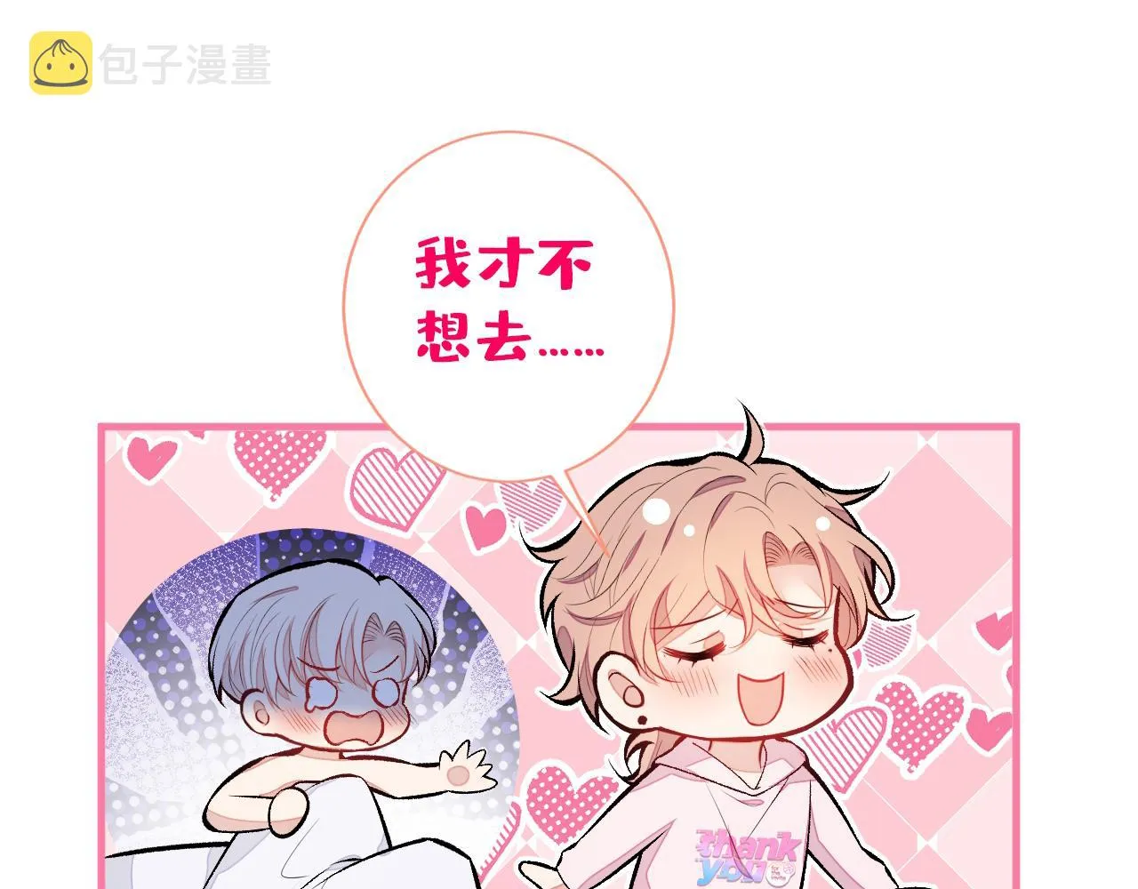 第101话 吻戏训练 第25页