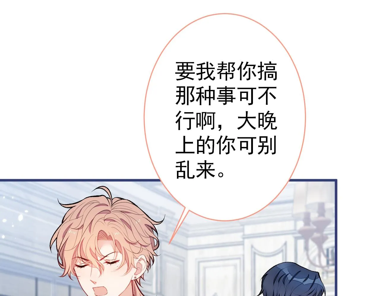第101话 吻戏训练 第32页