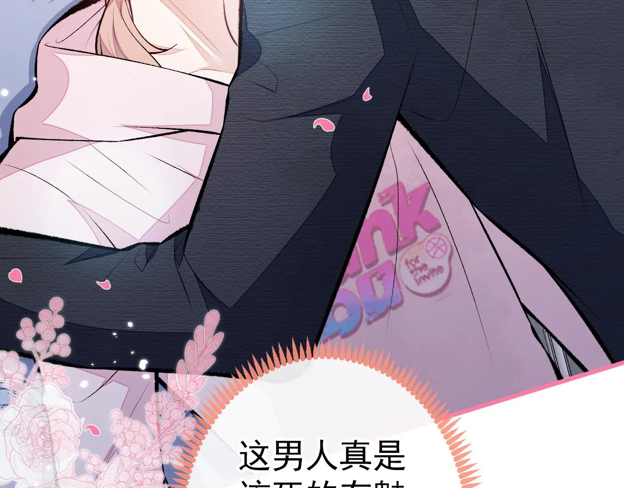 第101话 吻戏训练 第38页