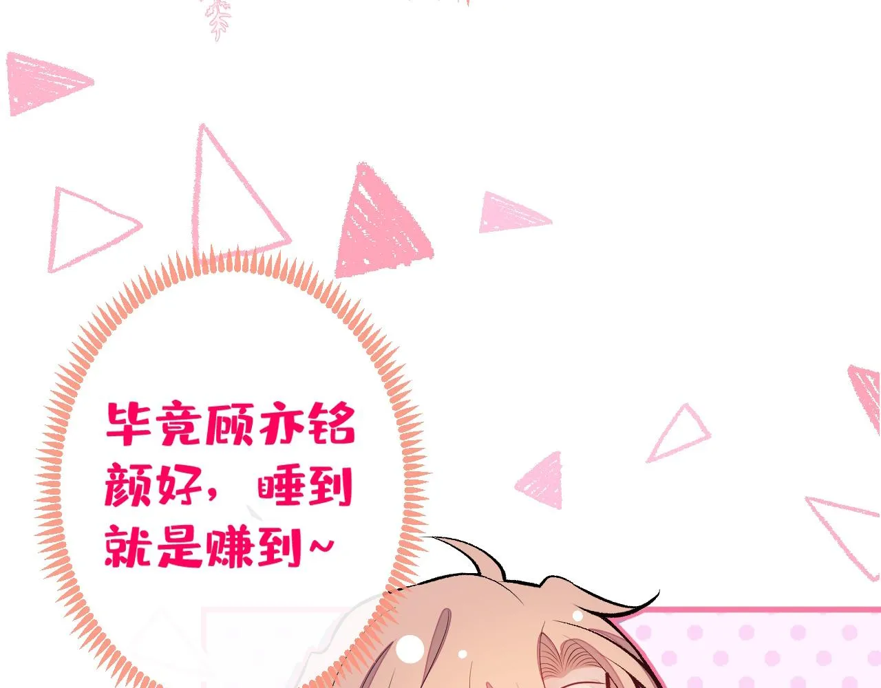 第101话 吻戏训练 第40页