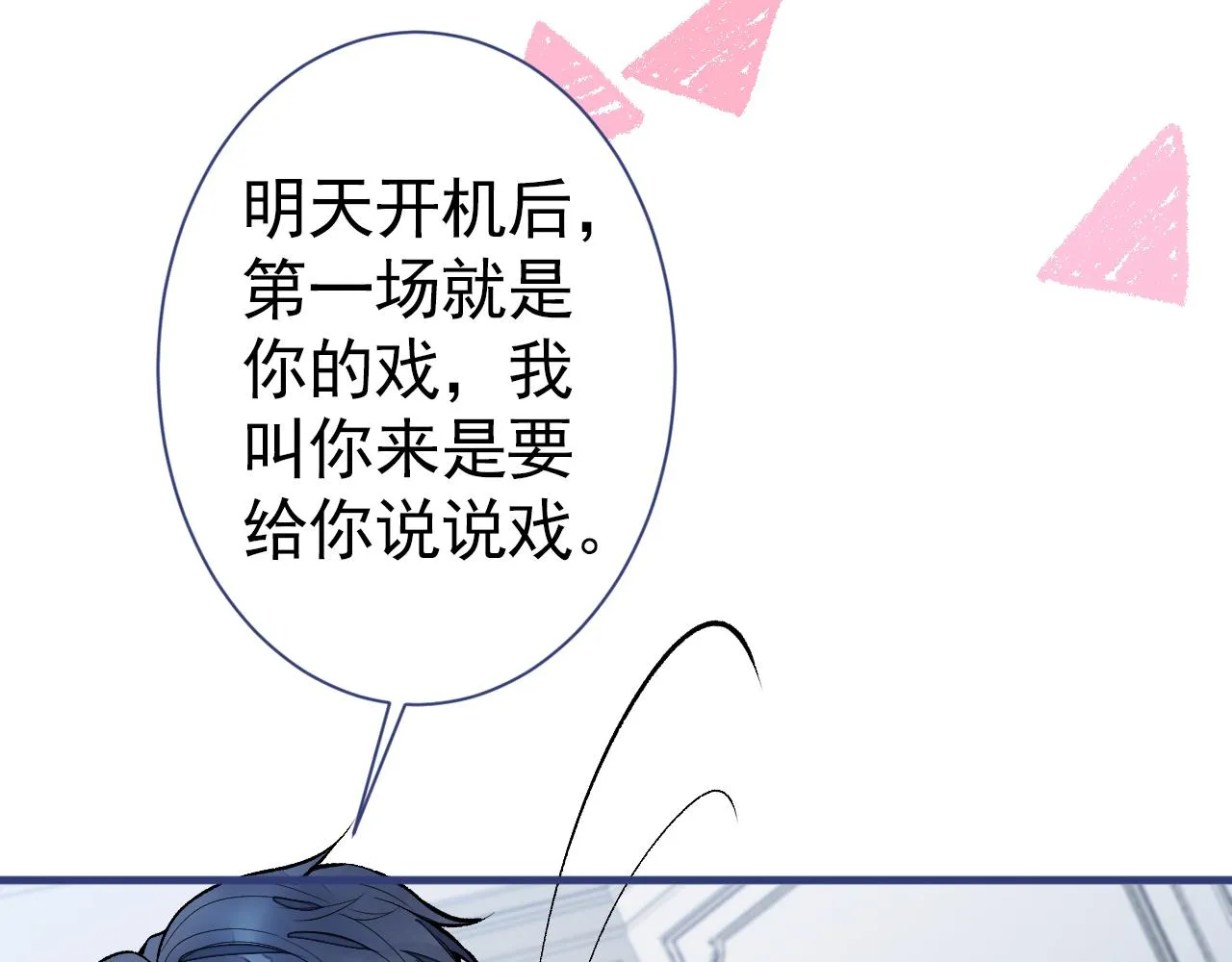 第101话 吻戏训练 第42页