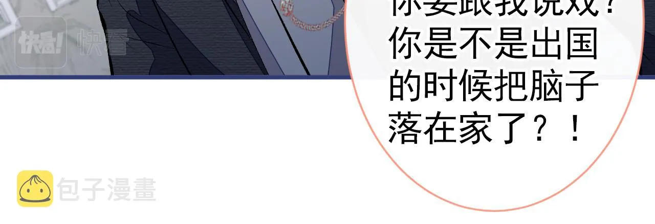 第101话 吻戏训练 第44页