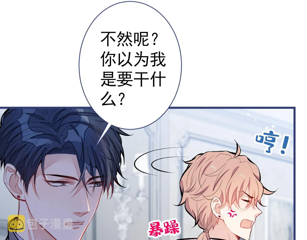 第101话 吻戏训练 第45页
