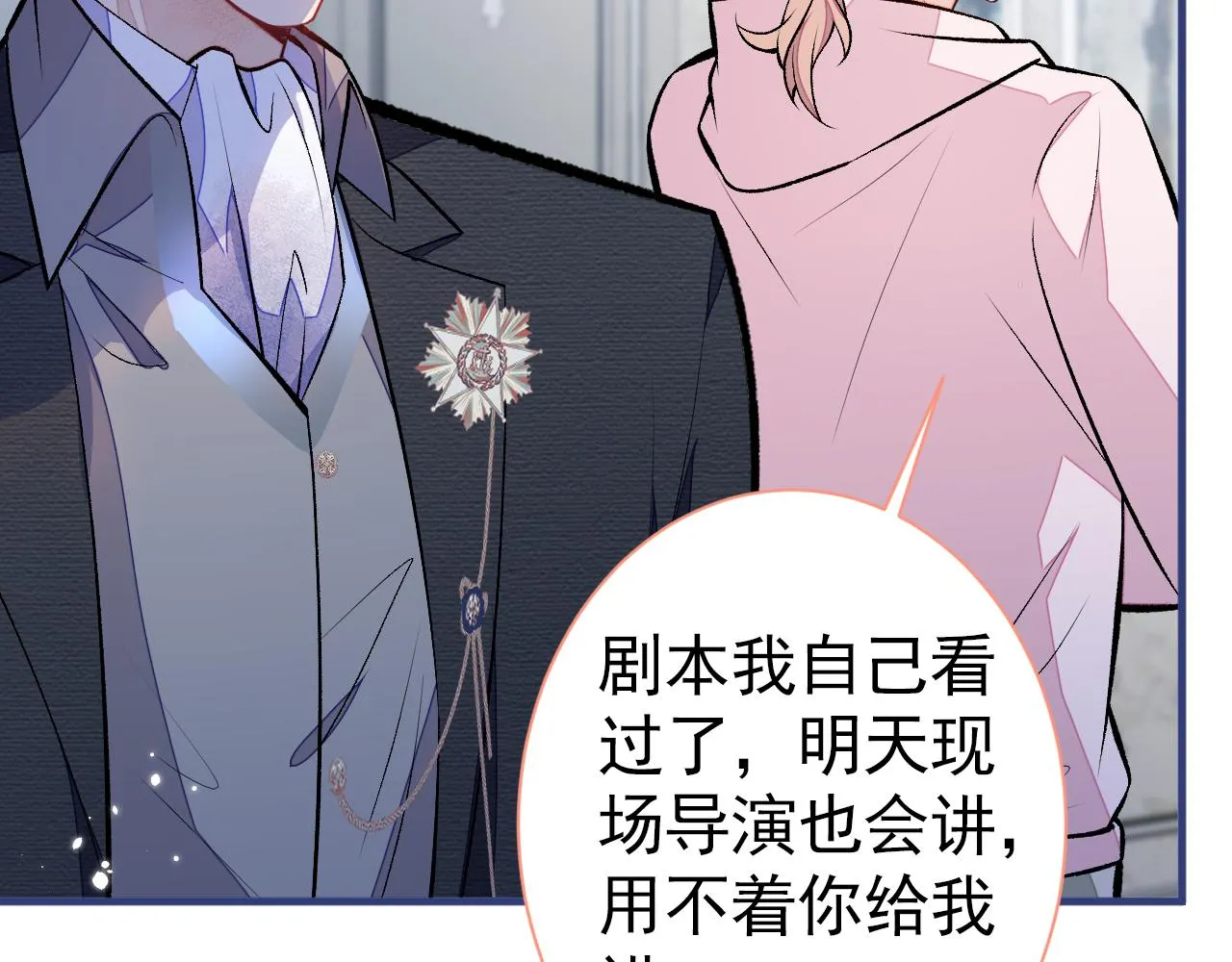 第101话 吻戏训练 第46页