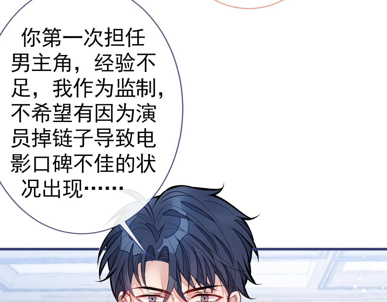 第101话 吻戏训练 第48页