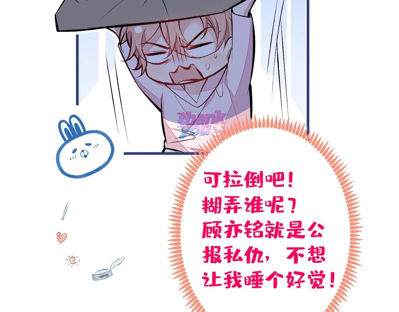 第101话 吻戏训练 第52页